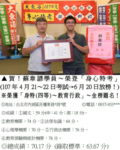 09_107年身心特考-蘇韋諺_8767